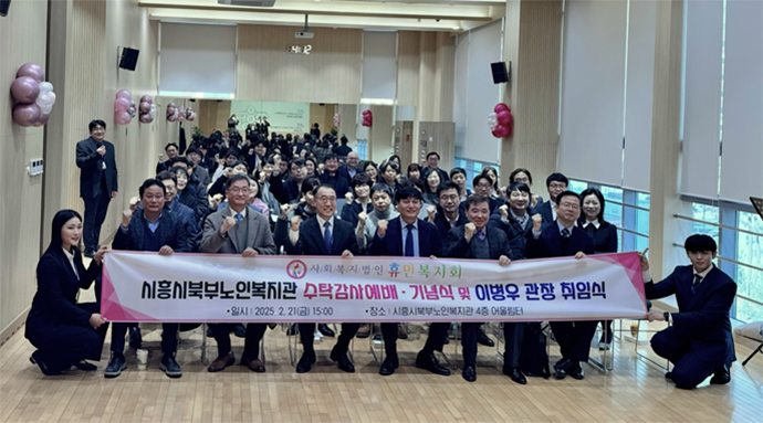 시흥시북부노인복지관 수탁 운영